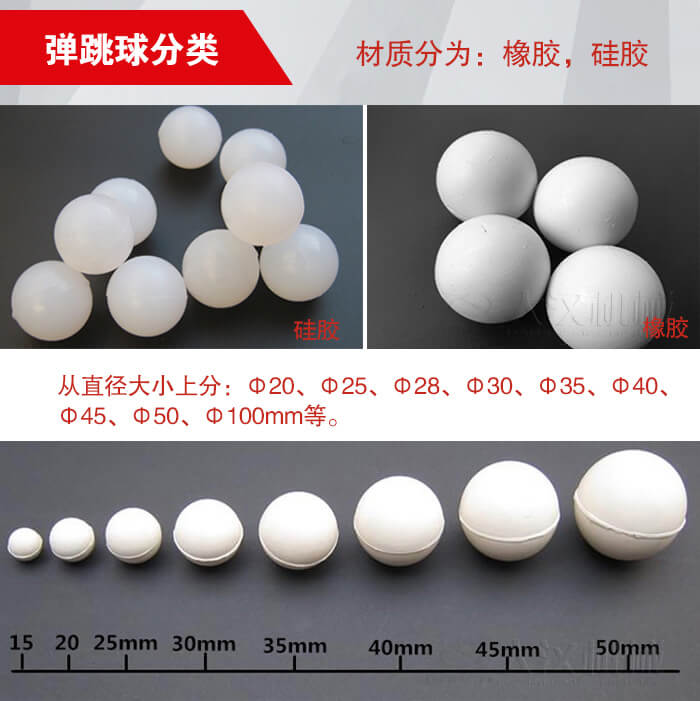 弹跳球由：硅胶于橡胶两种材质。不同材质有不同的优势。