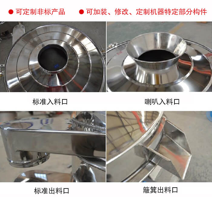 进料口有标准式，喇叭式；出料口有标准式和簸箕式，可根据用户需求非标定制