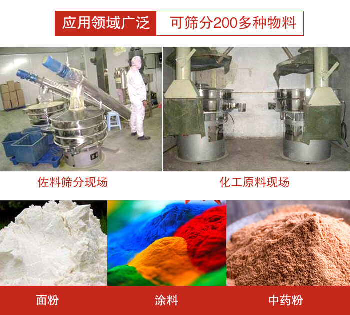 不锈钢振动筛应用领域广泛可筛分200多种物料。