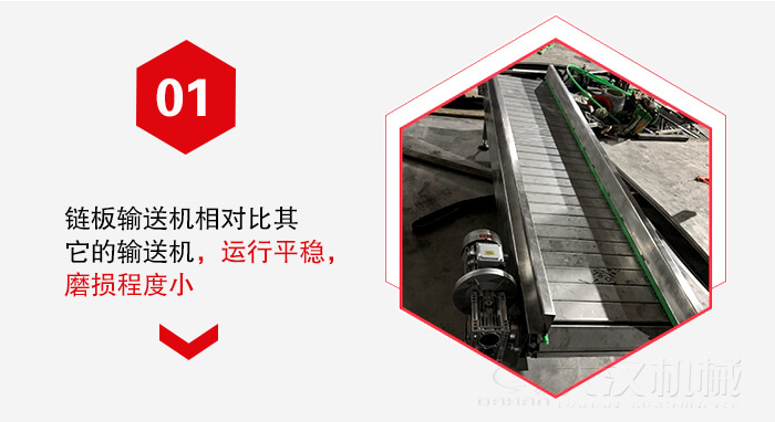 链板输送机的运行平稳，磨损程度小的展示图
