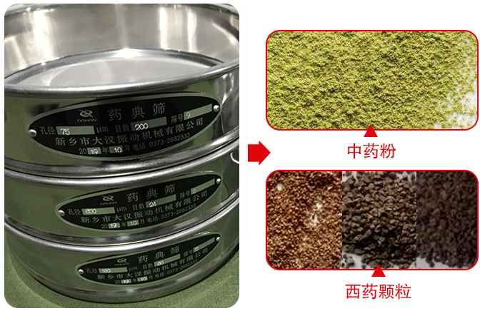 药典筛适用行业：食品，化工，医药，冶金，建材，矿山，耐火材料，煤炭。