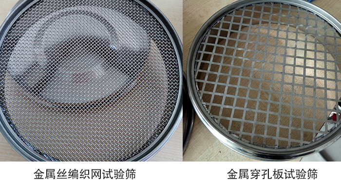 标准土壤筛筛网分类：金属丝编织网，金属穿孔板。