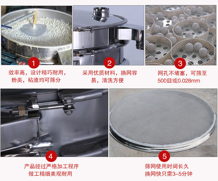 食品振动筛采用全密封不锈钢材质，物料不易散材质不易腐蚀经久耐用。